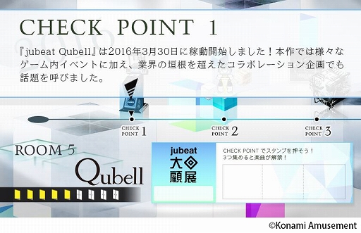 画像ギャラリー No.004のサムネイル画像 / 「jubeat festo」，jubeat10周年企画「jubeat大回顧展」が開催中