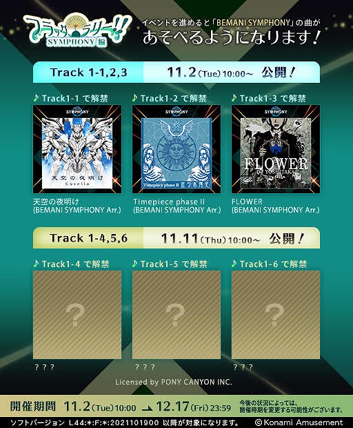 画像ギャラリー No.001のサムネイル画像 / 「jubeat festo」でイベント“フラッグラリー!SYMPHONY編”がスタート