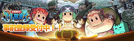 画像ギャラリー No.001のサムネイル画像 / 海洋冒険を楽しめる「リトル航海士〜大冒険〜」,事前登録キャンペーンを開始