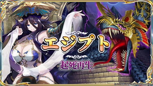 画像ギャラリー No.001のサムネイル画像 / 「蒼天のスカイガレオン」,新カードパック・神話召喚第4弾「エジプト 起死再生」が追加