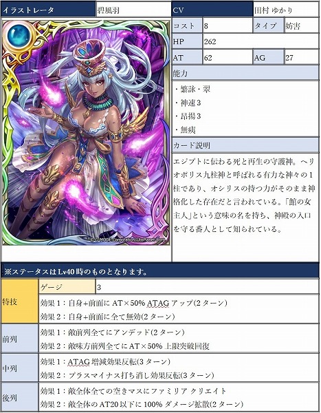画像ギャラリー No.005のサムネイル画像 / 「蒼天のスカイガレオン」，新カードパック“悠久のエジプト”を実装。新たなUR“ネフティス”が登場