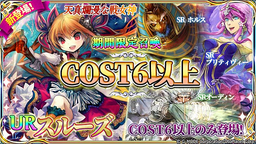 画像ギャラリー No.002のサムネイル画像 / 「蒼天のスカイガレオン」,UR「スルーズ」が登場。スペシャル召喚で「コスト6以上召喚」の実施も