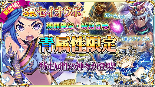 画像ギャラリー No.001のサムネイル画像 / 「蒼天のスカイガレオン」,新アディショナルSR「セイオウボ」が登場。青属性限定召喚の開催も