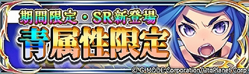 画像ギャラリー No.003のサムネイル画像 / 「蒼天のスカイガレオン」,新アディショナルSR「セイオウボ」が登場。青属性限定召喚の開催も