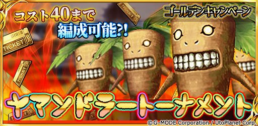 画像ギャラリー No.002のサムネイル画像 / 「蒼天のスカイガレオン」，プレゼントチケットが合計220枚もらえるゴールデンキャンペーン