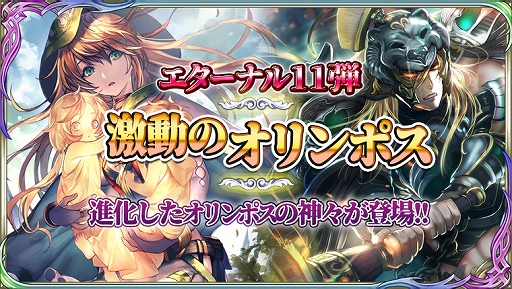 画像ギャラリー No.001のサムネイル画像 / 「蒼天のスカイガレオン」,新カードパックのエターナル召喚第11弾“激動のオリンポス”が追加