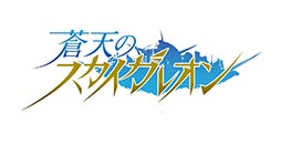 画像ギャラリー No.001のサムネイル画像 / カードゲーム「蒼天のスカイガレオン」，5月31日16：00をもってサービス終了