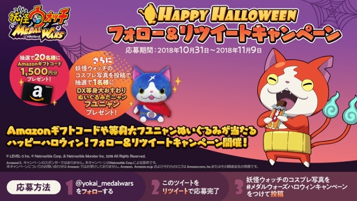 画像ギャラリー No.001のサムネイル画像 / 「妖怪ウォッチ メダルウォーズ」,ぬいぐるみなどが当たるTwitterキャンペーンを開催