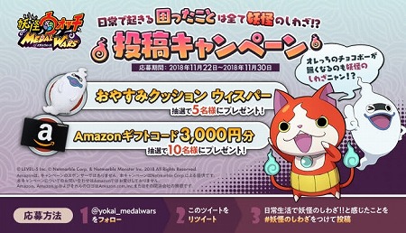 画像ギャラリー No.001のサムネイル画像 / 「妖怪ウォッチ メダルウォーズ」,Twitterの投稿キャンペーンが開催