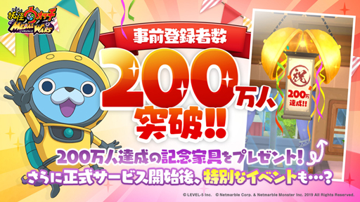画像ギャラリー No.001のサムネイル画像 / 「妖怪ウォッチ メダルウォーズ」,事前登録者数が200万人を突破