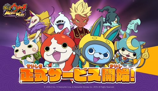 画像ギャラリー No.001のサムネイル画像 / 「妖怪ウォッチ メダルウォーズ」,本日リリース。ゲームにログインして各種事前イベント特典の妖怪たちと豪華アイテムを受け取ろう