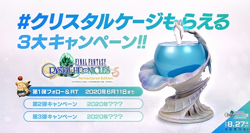 画像ギャラリー No.003のサムネイル画像 / 「ファイナルファンタジー・クリスタルクロニクル リマスター」の発売日が8月27日に決定。実物のクリスタルケージがもらえるキャンペーンも開始