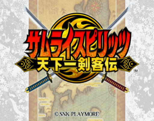 画像ギャラリー No.112のサムネイル画像 / 剣戟対戦格闘ゲームの元祖「サムライスピリッツ」シリーズがもたらしたもの。最新作「SAMURAI SPIRITS」の発売前に足跡を振り返る