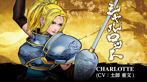 画像ギャラリー No.001のサムネイル画像 / 「SAMURAI SPIRITS」,フランスの騎士「シャルロット」の紹介トレイラーが公開。レイピアで相手を突きまくる攻撃アクションを確認しよう