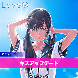 画像ギャラリー No.004のサムネイル画像 / 「LoveR」「LoveR Kiss」,DL版のセールがPS Storeとニンテンドーeショップで開催中