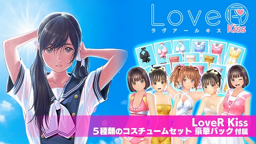 画像ギャラリー No.006のサムネイル画像 / 「LoveR」「LoveR Kiss」,DL版のセールがPS Storeとニンテンドーeショップで開催中