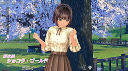 画像ギャラリー No.010のサムネイル画像 / 「LoveR」「LoveR Kiss」，もっとLoveRを盛り上げたい計画第2弾DLC「ストーリードレスチェンジ＆桜並木と春のコーデ」を2月14日に発売