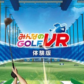 画像ギャラリー No.002のサムネイル画像 / 「みんなのGOLF VR」の無料体験版が配信開始。さまざまな場面でのスイングを練習できる「練習場」がプレイ可能