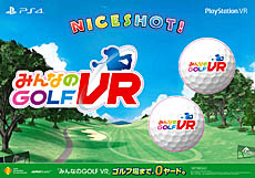 画像ギャラリー No.002のサムネイル画像 / ナイスショット! 「みんなのGOLF VR」の店頭体験会が6月1日から全国13店舗で開催