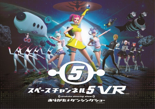 画像ギャラリー No.009のサムネイル画像 / 「スペースチャンネル5 VR あらかた★ダンシングショー」ならば,“あの世界”に入れる。そして“うらら”と一緒にミュージカルアクションを体感できる