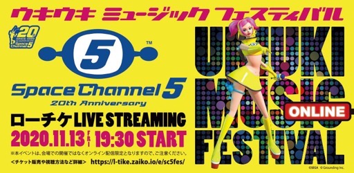 画像ギャラリー No.001のサムネイル画像 / 「スペースチャンネル5」イベント直前対談。RAM RIDERさんが好きな幡谷尚史氏（サウンドディレクター）の楽曲とは？