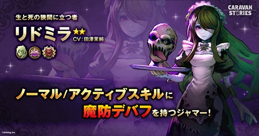 画像ギャラリー No.003のサムネイル画像 / PS4版「CARAVAN STORIES」，ハロウィンストーリーズ「不死の娘と幽冥の館」がスタート