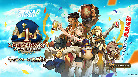 画像ギャラリー No.004のサムネイル画像 / PS4版「CARAVAN STORIES」，1周年を記念してエミリーのバニーガール衣装がプレゼント。イベントの開催予定も