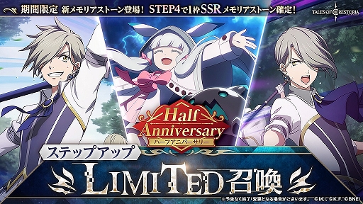 画像ギャラリー No.002のサムネイル画像 / 「テイルズ オブ クレストリア」，ハーフアニバーサリーキャンペーン情報とメインストーリー最新情報が公開