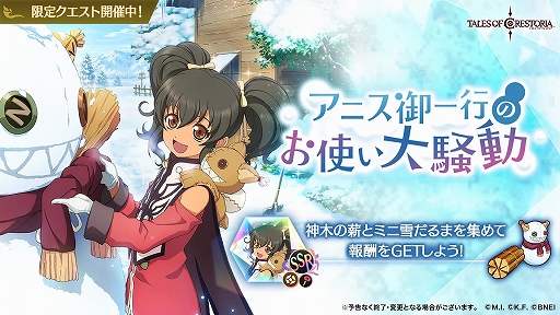 画像ギャラリー No.004のサムネイル画像 / 「テイルズ オブ クレストリア」，ハーフアニバーサリーキャンペーン情報とメインストーリー最新情報が公開