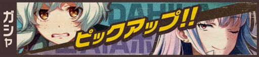 画像ギャラリー No.003のサムネイル画像 / 「荒野のコトブキ飛行隊」,新機能:賞金首「ムラクモ空賊団」が本日実装
