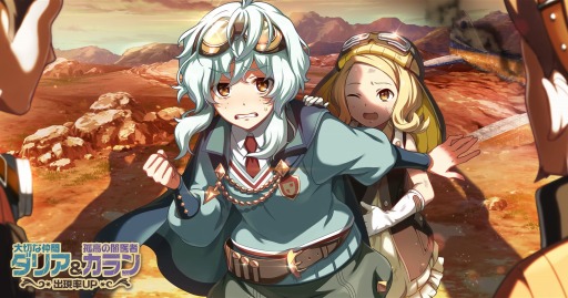 画像ギャラリー No.019のサムネイル画像 / 「荒野のコトブキ飛行隊」,新機能:賞金首「ムラクモ空賊団」が本日実装