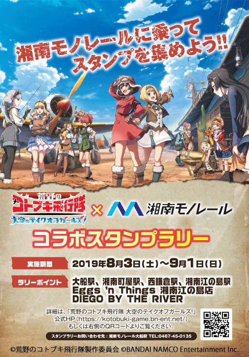 画像ギャラリー No.003のサムネイル画像 / 「荒野のコトブキ飛行隊」，湘南モノレールとのタイアップを開催中