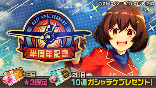 画像ギャラリー No.008のサムネイル画像 / 「荒野のコトブキ飛行隊」，半周年記念キャンペーンを実施中