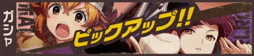 画像ギャラリー No.003のサムネイル画像 / 「荒野のコトブキ飛行隊」,新イベント「襲来!ヒメギリス団」が開催。★3ナツオ登場