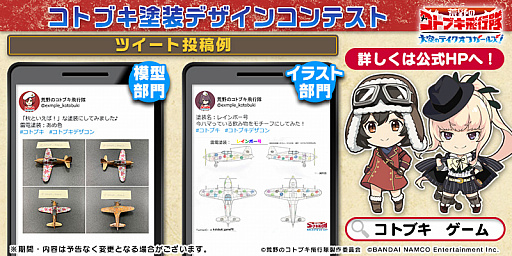 画像ギャラリー No.004のサムネイル画像 / 「荒野のコトブキ飛行隊」,第2回「コトブキ塗装デザインコンテスト」が開催。最優秀賞作品はゲーム内に実装
