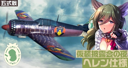画像ギャラリー No.004のサムネイル画像 / 「荒野のコトブキ飛行隊」，ハロウィン風衣装の★3「ヘレン」が登場。10回ガシャチケットプレゼントなども開催中