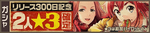 画像ギャラリー No.003のサムネイル画像 / 「荒野のコトブキ飛行隊」リリース300日を記念したキャンペーンが開催