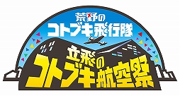 画像ギャラリー No.008のサムネイル画像 / 「荒野のコトブキ飛行隊」アニメ&ゲーム1周年記念イベントの詳細が明らかに