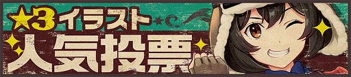 画像ギャラリー No.006のサムネイル画像 / ｢荒野のコトブキ飛行隊」★3イラスト人気投票が開催中