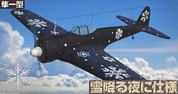 画像ギャラリー No.010のサムネイル画像 / 「荒野のコトブキ飛行隊」，「夜風に吹かれて イサカピックアップガシャ」が開催
