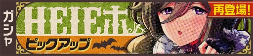 画像ギャラリー No.003のサムネイル画像 / 「荒野のコトブキ飛行隊」,ハロウィン風衣装の★3「レミ」「ヘレン」が再登場