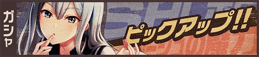 画像ギャラリー No.005のサムネイル画像 / 「荒野のコトブキ飛行隊」,新たに★3ルージュの魔力 シノが登場