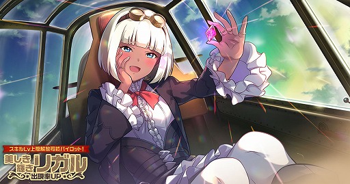 画像ギャラリー No.002のサムネイル画像 / 「荒野のコトブキ飛行隊」，新★3 死神の狙撃手 ローラのピックアップガシャが開催