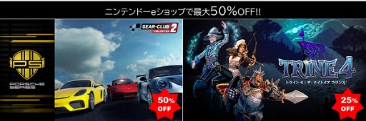 画像ギャラリー No.001のサムネイル画像 / 3goo，Switch版「ギア・クラブ アンリミテッド2 ポルシェシリーズ」「トライン4」対象としたGWセール第2弾を開催