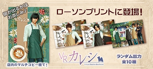 画像ギャラリー No.001のサムネイル画像 / 「VRカレシ」,ローソン限定のオリジナルブロマイドが12月13日に発売