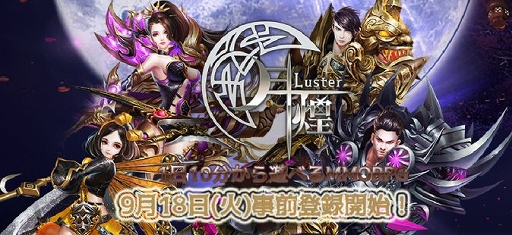 画像ギャラリー No.001のサムネイル画像 / 「月煌 -Luster-」，事前登録がスタート＆ゲーム紹介トレイラーが公開