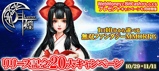 画像ギャラリー No.001のサムネイル画像 / 「月煌 -Luster-」,イメージソングを歌うのは“月煌姫・新月”を演じる桑原由気さんに決定