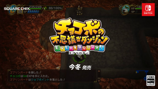 画像ギャラリー No.003のサムネイル画像 / Switch向けRPG「チョコボの不思議なダンジョン エブリバディ！」が2018年冬に発売決定。「時忘れの迷宮」をベースに新要素が追加
