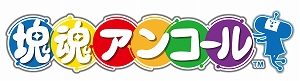 画像ギャラリー No.005のサムネイル画像 / Nintendo Switch版「塊魂アンコール」,ステージ「星をつくる1」が楽しめる体験版が配信開始。新要素のHD振動にも対応