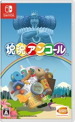 画像ギャラリー No.005のサムネイル画像 / Nintendo Switch版「塊魂アンコール」が本日リリース。ジャイロ操作や2人対戦などSwitchならではの要素が追加